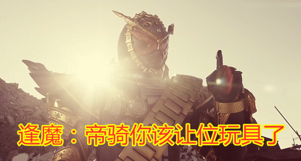 假面骑士:逢魔时王腰带发售,挑战帝骑地位,网友:钱包又要缩水