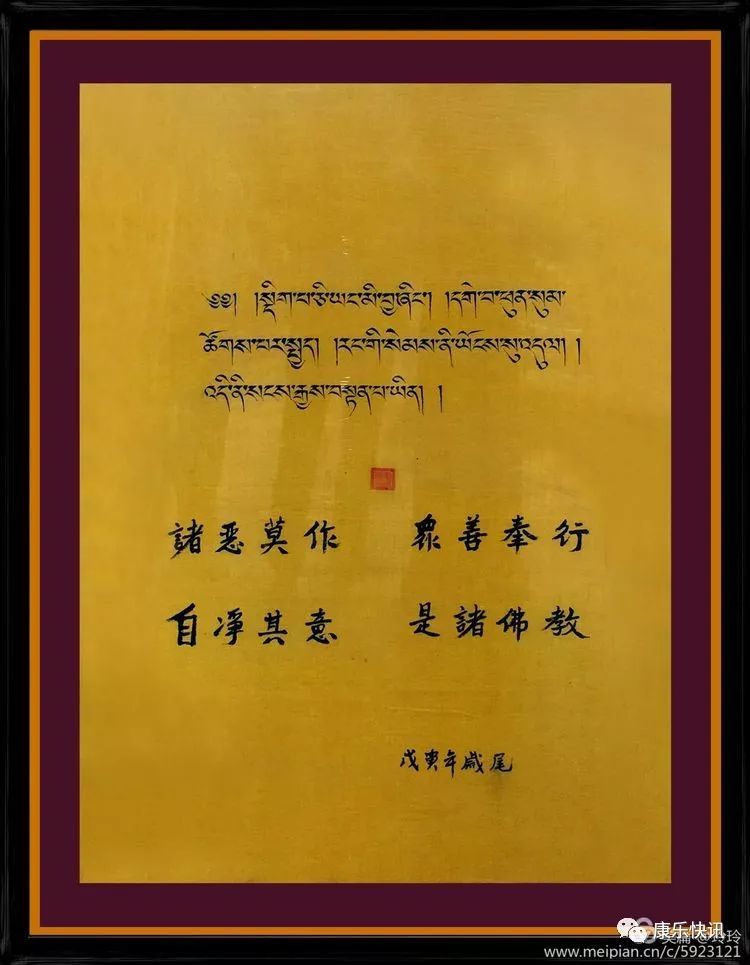 贡唐仓活佛题字 贡唐仓活佛题字