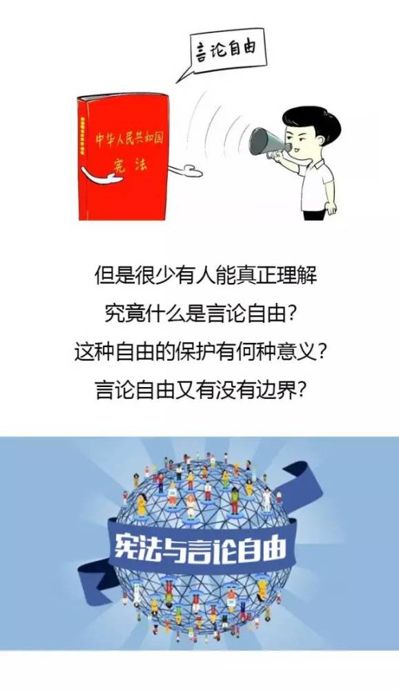 《榜样学法》余文虎代表领学宪法与言论自由
