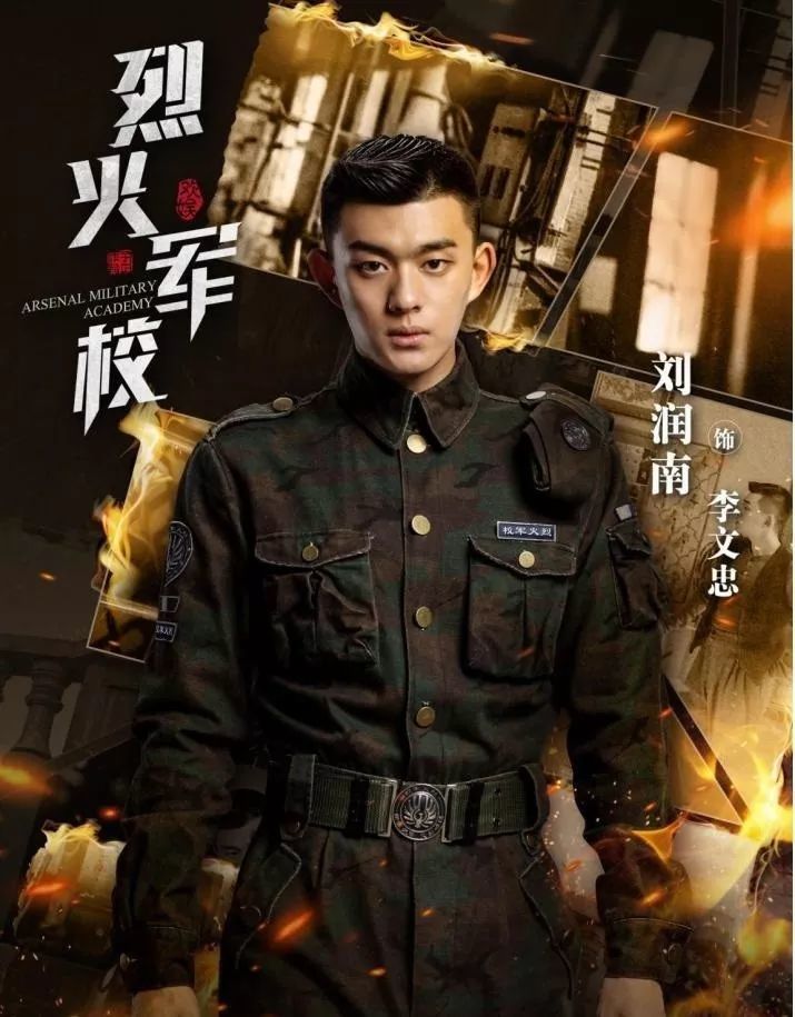 烈火军校刘润南浴巾造型吸睛网友呼吁想看感情戏