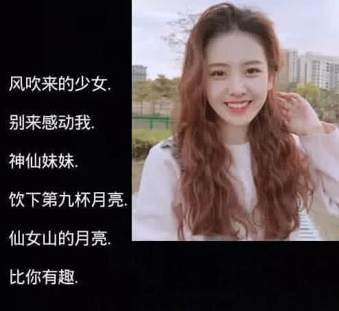 "仙女山的月亮"这个听着就可爱的冒泡了,"神仙妹妹"甜甜小姐姐你是