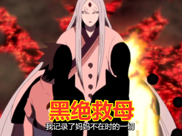 "黑绝救母"?网友:太菜!