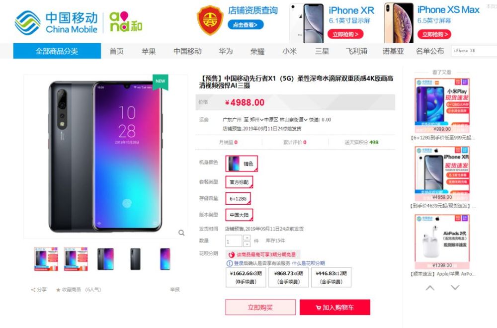 中国移动首款自研5g手机首发 49元