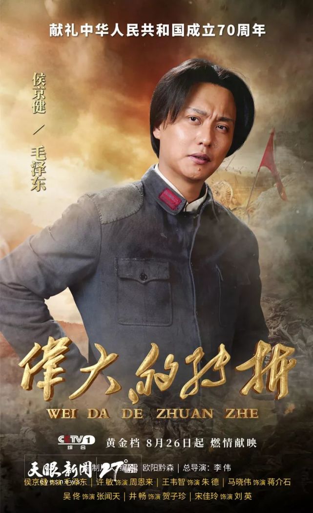 电视剧伟大的转折央视一套持续热播遵义掀起收看热潮