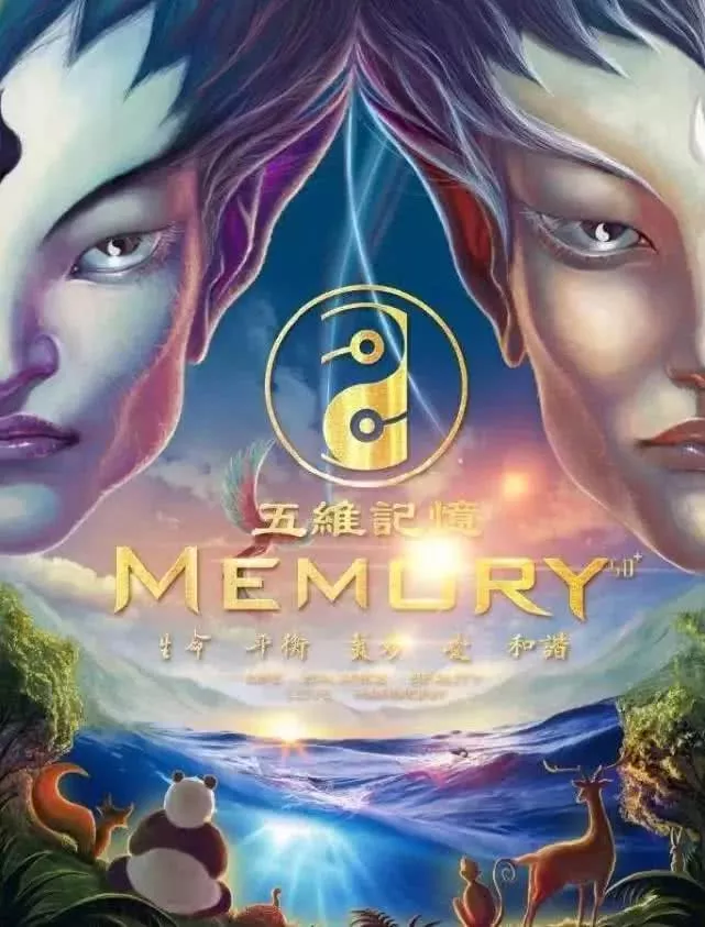 《五维记忆》召开发布会!《哪吒》涉嫌抄袭?饺子被公开指责!