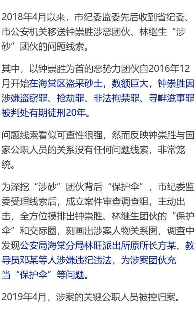 深挖"砂霸""保护伞"!三亚立案2件13人其中有11名民警