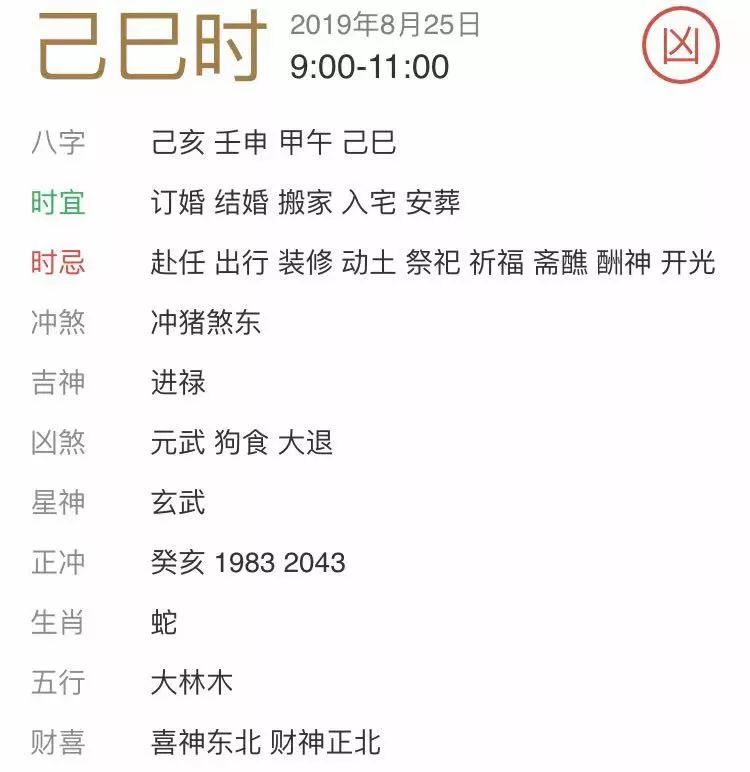 【每日宜忌老黄历】2019年8月25日