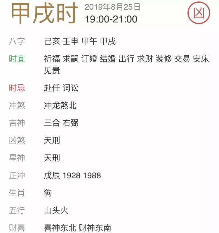 【每日宜忌老黄历】2019年8月25日