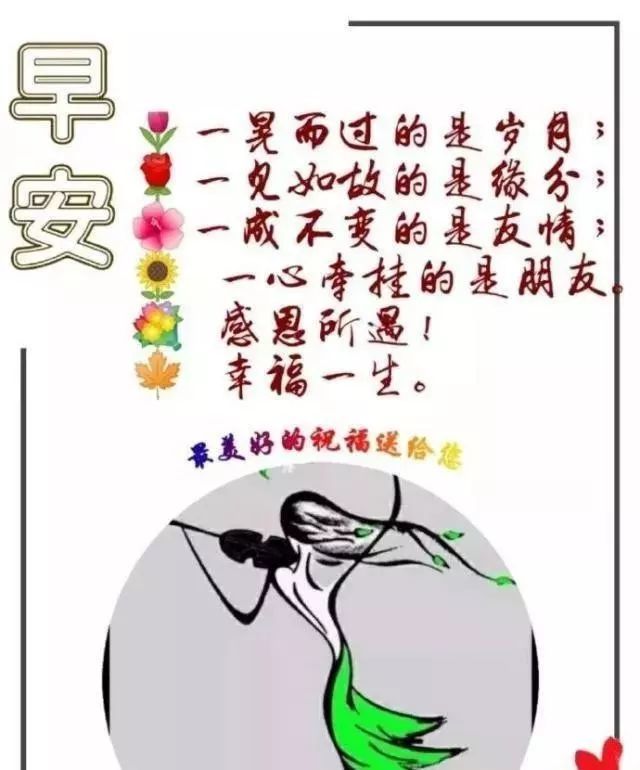 早上好唯美动态图片祝福语朋友圈早安问候图片带字温馨