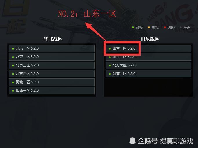 cf山东一区战队排行_ECPL春季联赛山东赛区出线队伍介绍(2)