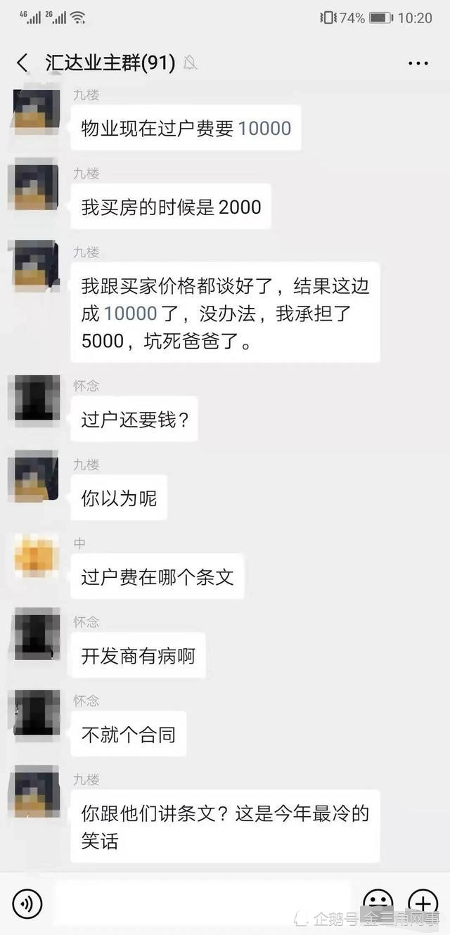 运城 天价更名费 被查封楼盘榨尽业主最后一滴血