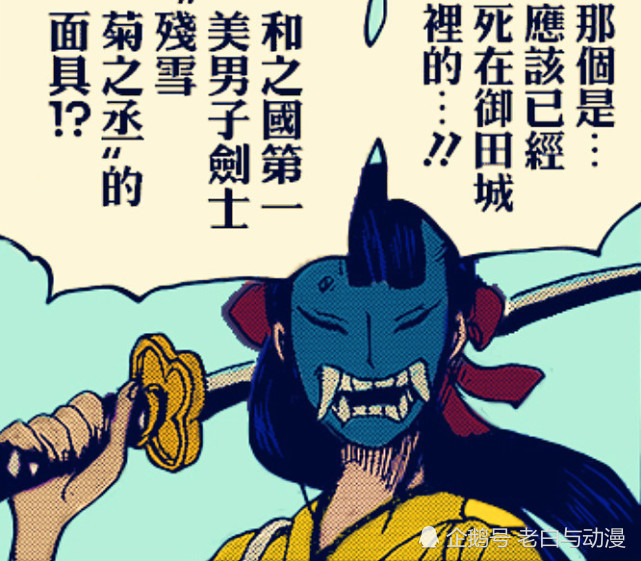 除此之外,小菊还是赤销九侠之一,当初与锦卫门,雷藏,桃之助等人一同