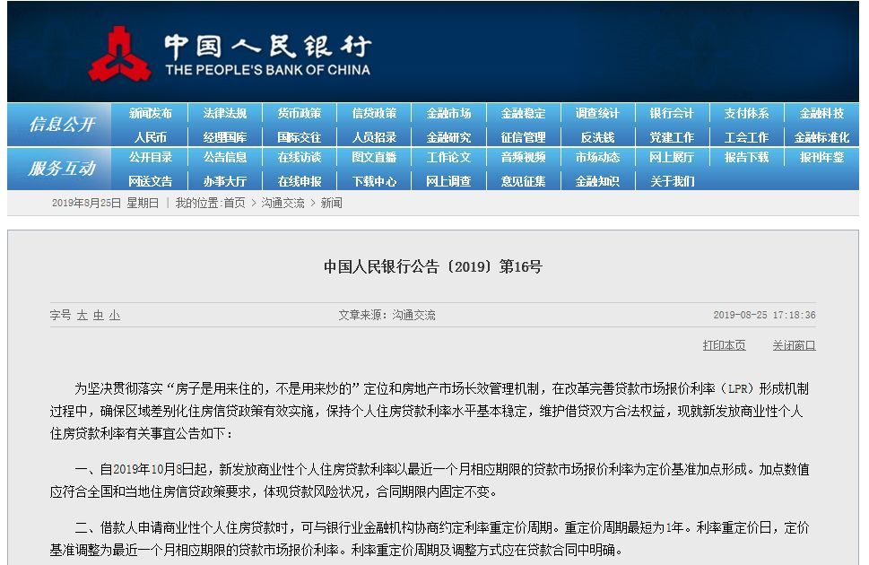 央行调整房贷利率是什么意思?对合肥有