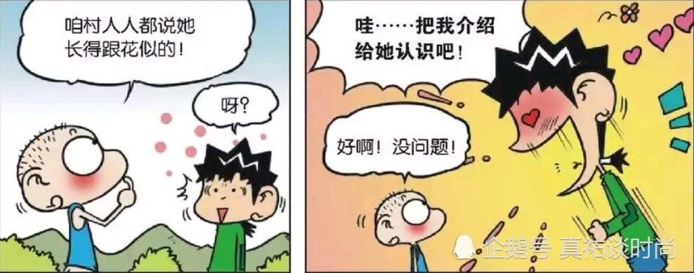 爆笑漫画 采访领导的人太多了 呆头被大家挤了一下 就闯祸了