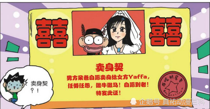 爆笑漫画呆爸呆妈的结婚证叫卖身契小呆头给小猪带天文望远镜
