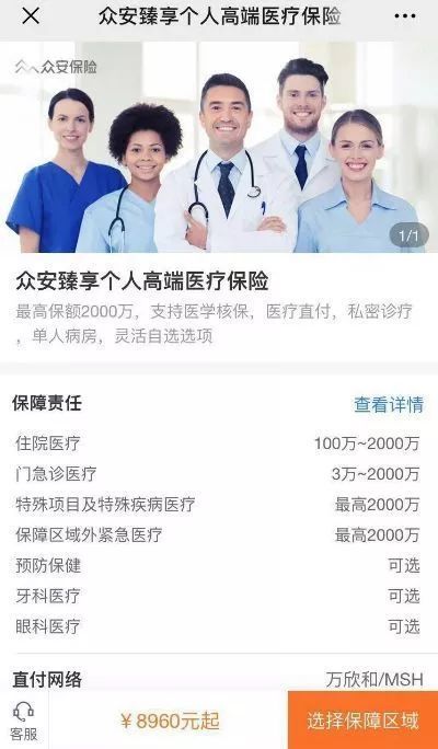 眾安尊享e生理賠被坑 眾安保險在那裡續保