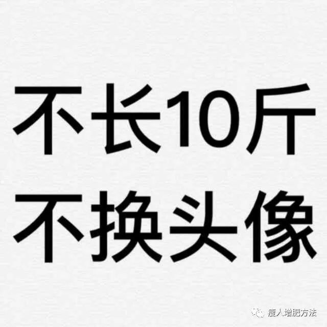 体型干瘦的人如何长胖增肥?健身教练说增肌