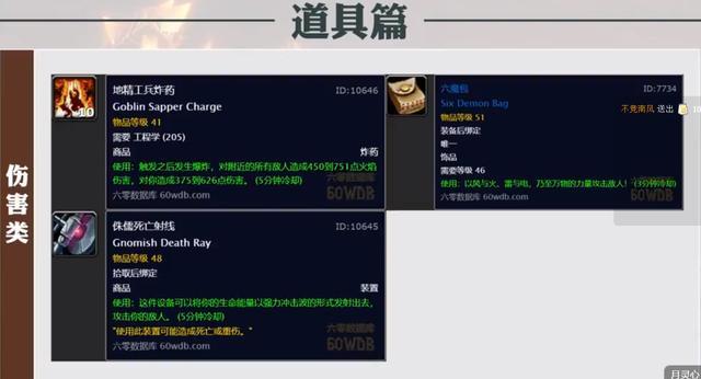 分别是"地精工兵炸药","六魔包","侏儒死亡射线",而讲解的过程当中