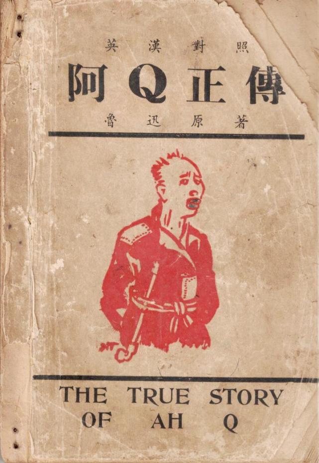 豐子愷設計的《阿q正傳》封面到此,這個故事還未結束,魯迅和豐子愷的