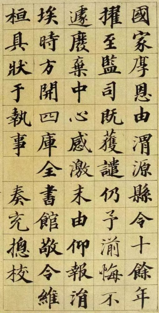 他是一位用颜体写小楷的书法家,王文治用笔规矩洒落,线条扁薄