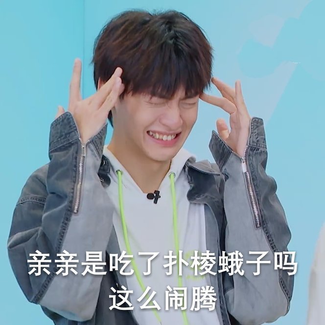 r1se翟潇闻表情包看到你过来闻闻抱紧自己的小被子