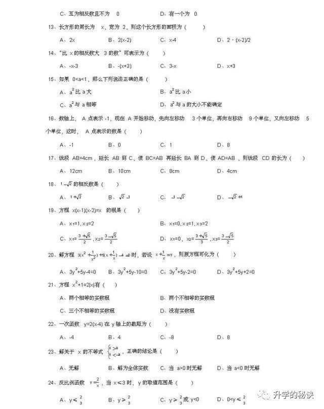 老教师整理100道初中数学易错题 初中85 的学生都遇到过