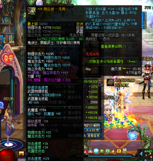 dnf普雷版本19别云剑现状剑魔十万物攻能用到100级