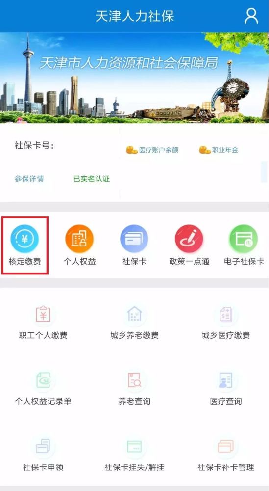 好消息天津職工9月即可在線報銷大病醫保啦