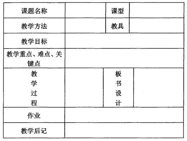 怎么写教案