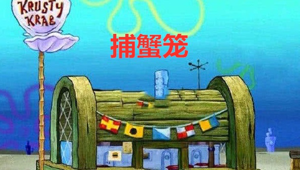 海绵宝宝蟹堡王餐厅其实就是捕蟹笼螃蟹的女儿是头鲸