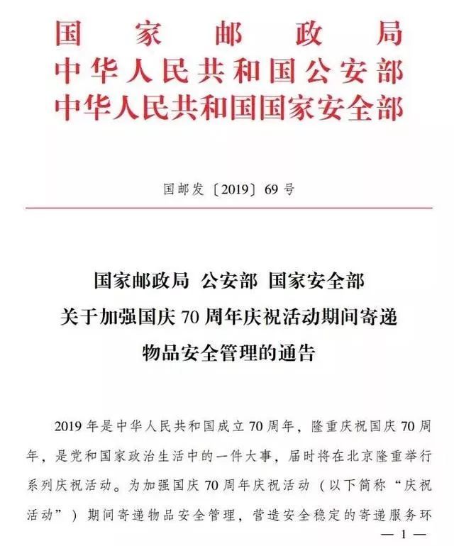 注意 9月15日至10月2日低慢小航空器及零件不能寄往北京