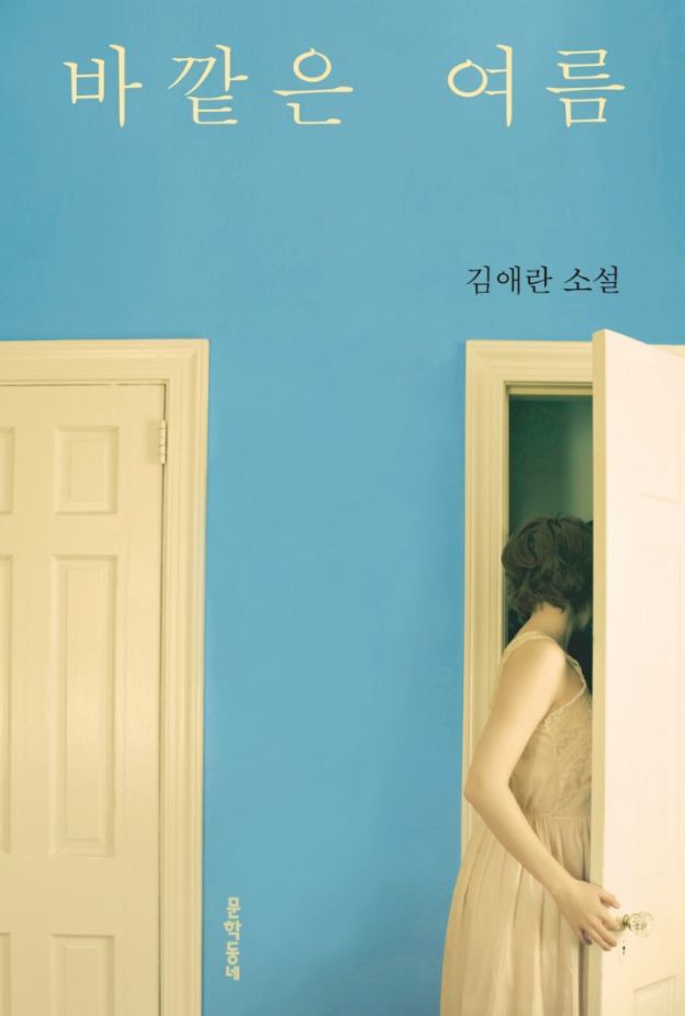 至今已出版四部短篇小说集和一部长篇小说,曾荣获东仁文学奖,李箱文学