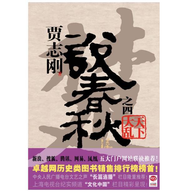贾志刚在晋国和楚国强势争霸的时候鲁国是如何定位的