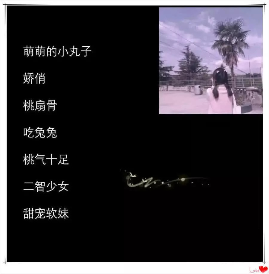 仙女撩妹网名火了情敌看了都眼红前任表示伤不起