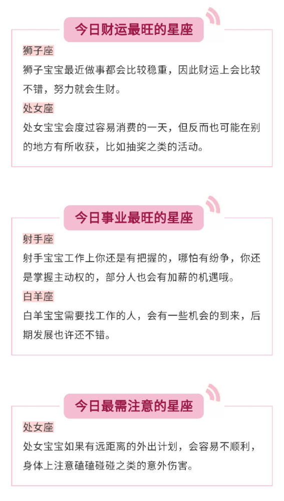 新万博app 8月28日运势 这两个星座财运转好 挡都挡不住 新万博app