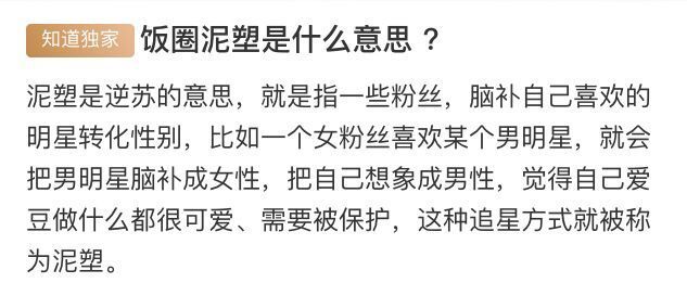 飯圈盛行的泥塑之風你懂是什麼意思嗎