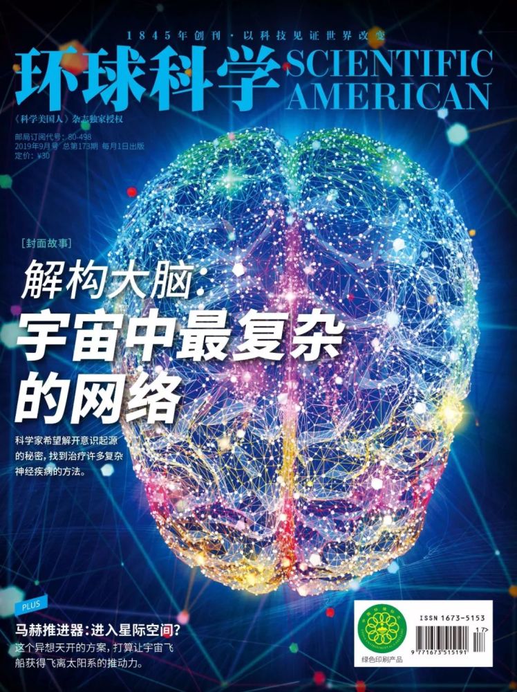《环球科学》9月刊现已上市