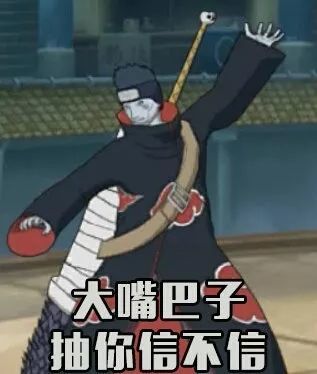 火影忍者表情包|大嘴包子抽你信不信