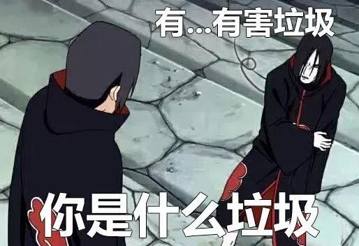 火影忍者表情包|大嘴包子抽你信不信