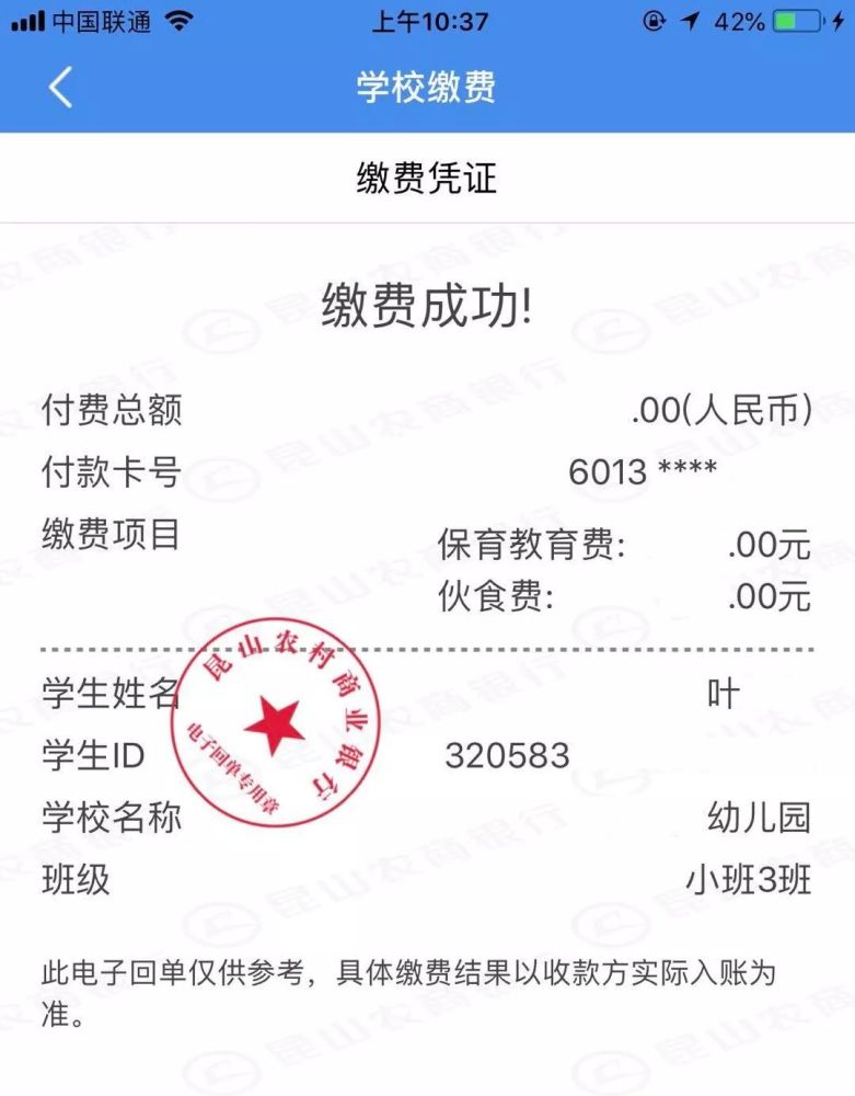 缴费银行为【建设银行】的1选择学生所处学段例:a学生就读于昆山市