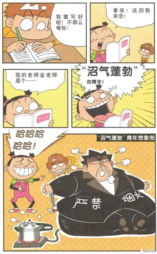 阿衰漫画阿衰写作文把金老师写的非常生动