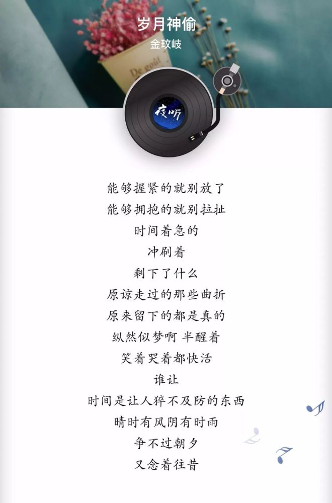 用一句歌词 证明你已经 老 了