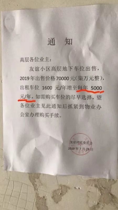 一夜暴涨212 5 潍坊一小区车位租金逼疯业主