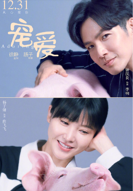 电影《宠爱》海报曝光,吴磊张子枫一组太养眼,李兰迪搭档于和伟