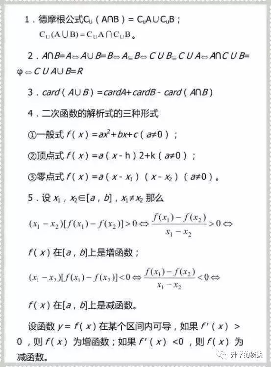 高中数学公式 概念 定律 高考状元直言 火箭班学生人人必背