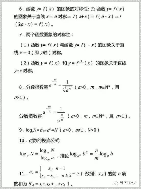 高中数学公式 概念 定律 高考状元直言 火箭班学生人人必背