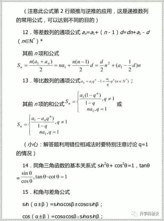 高中数学公式 概念 定律 高考状元直言 火箭班学生人人必背