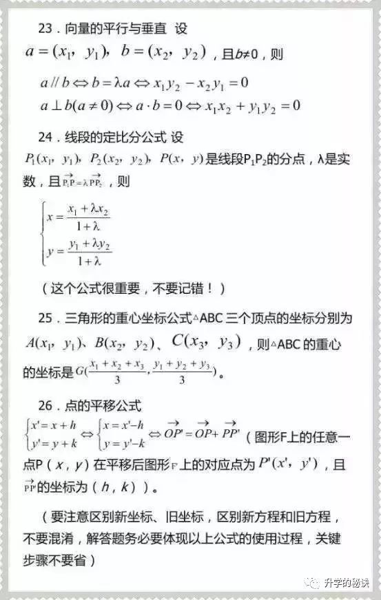 高中数学公式 概念 定律 高考状元直言 火箭班学生人人必背