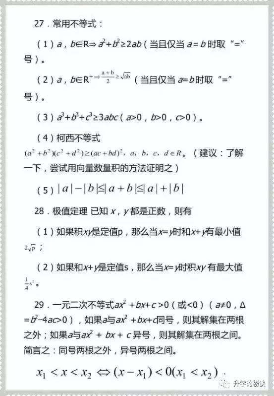 高中数学公式 概念 定律 高考状元直言 火箭班学生人人必背