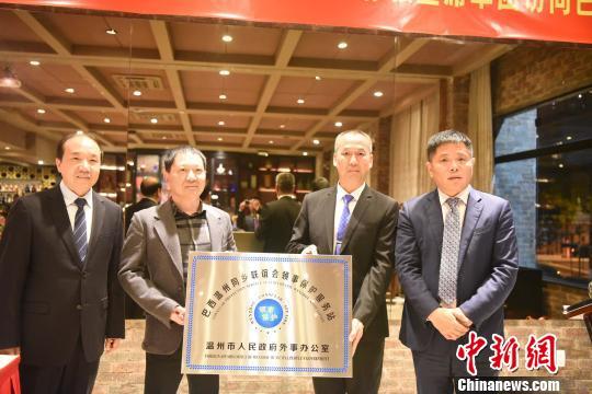 浙江温州市鹿城区代表团访问巴西 推介侨乡投资环境